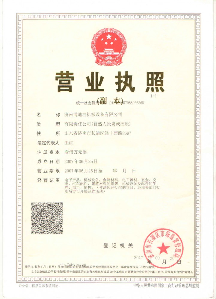 Business license of 2018